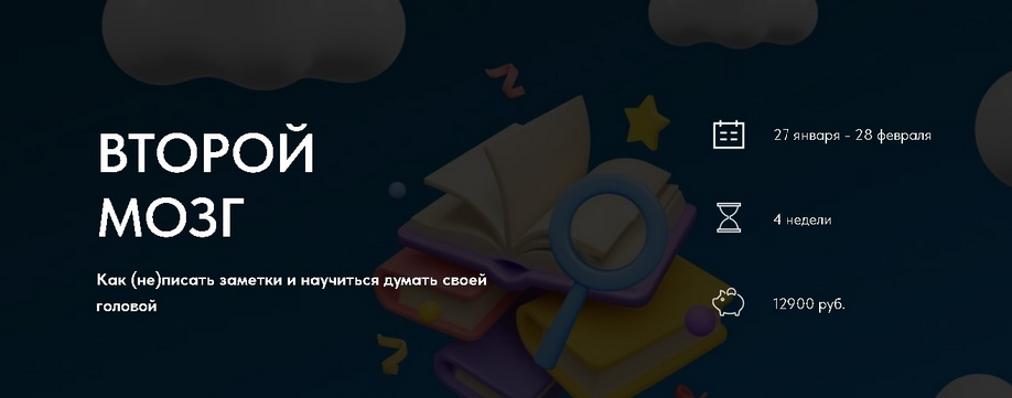 [Рустам Агамалиев] Второй мозг. Как (не) писать за_0.png